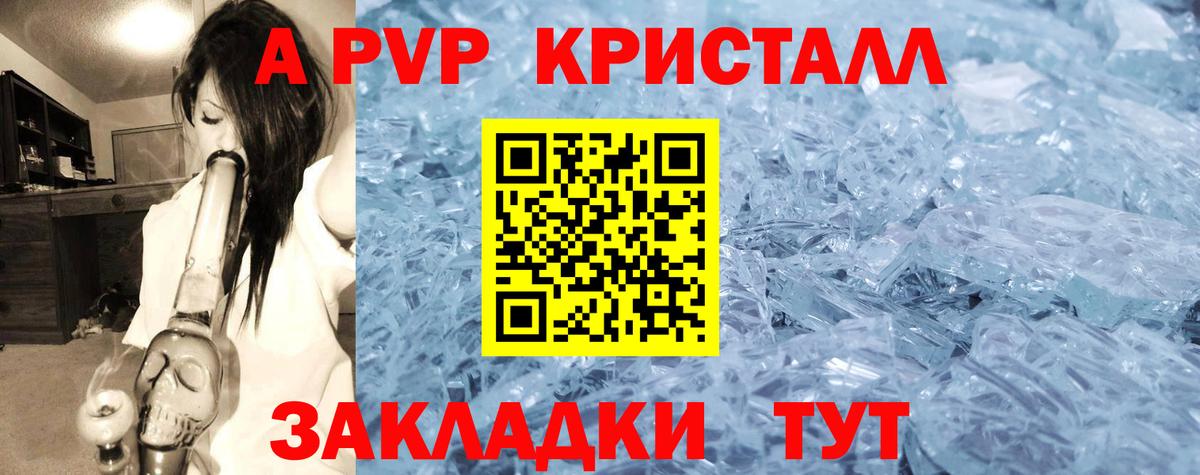 Алексеевка  Альфа ПВП крисы CK  А ПВП СК КРИС  A-PVP  Вход с VPN  A-PVP кристаллы 