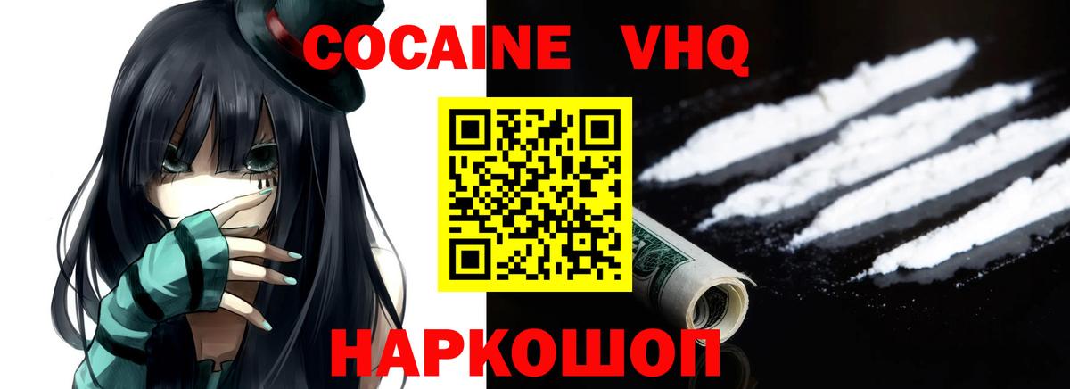 COCAIN  Cocaine VHQ  Кокаин Перу  Вход с VPN  Алексеевка 