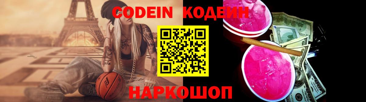 Кодеиновый сироп Lean напиток Lean (лин)  Кодеин Purple Drank  Алексеевка  Вход с VPN 