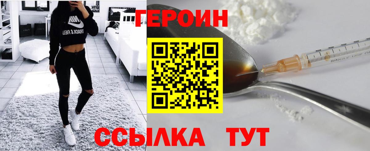 ГЕРОИН VHQ Алексеевка