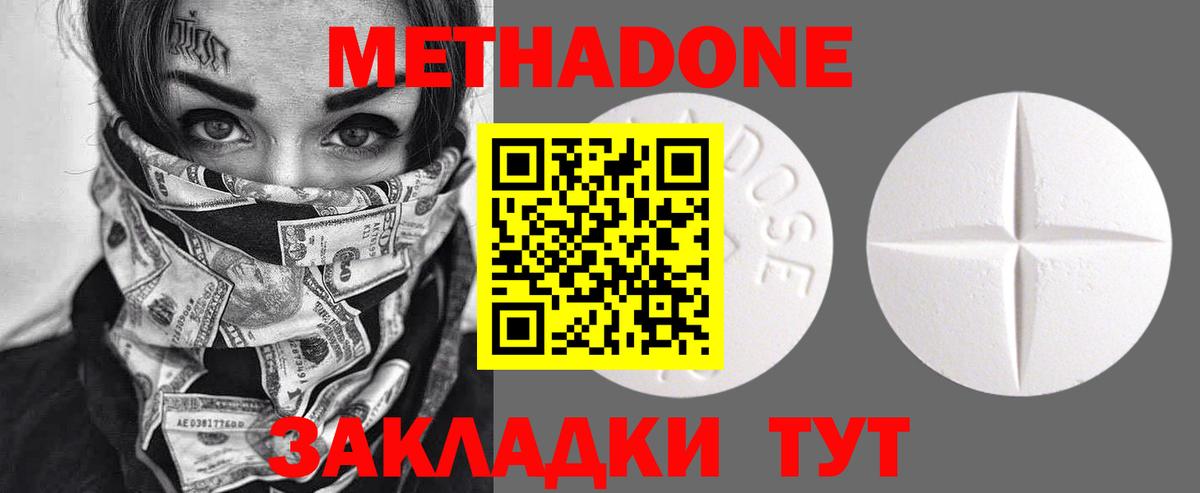 МЕТАДОН methadone Алексеевка